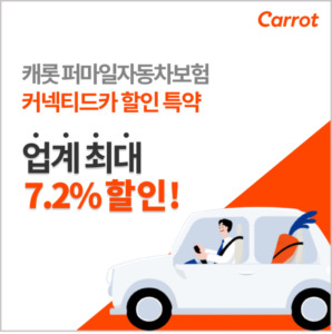 Carrot ConnectedCar 20240702